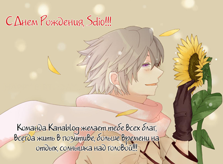 Happy Birthday, Sdio!